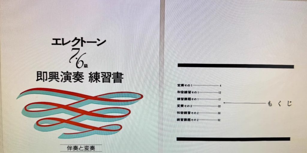 图片[4]-雅马哈双排键教材曲谱曲集音色 考级6级 包含7-6即兴AB两本