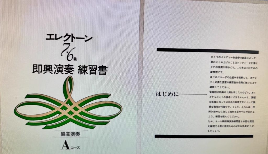 图片[5]-雅马哈双排键教材曲谱曲集音色 考级6级 包含7-6即兴AB两本