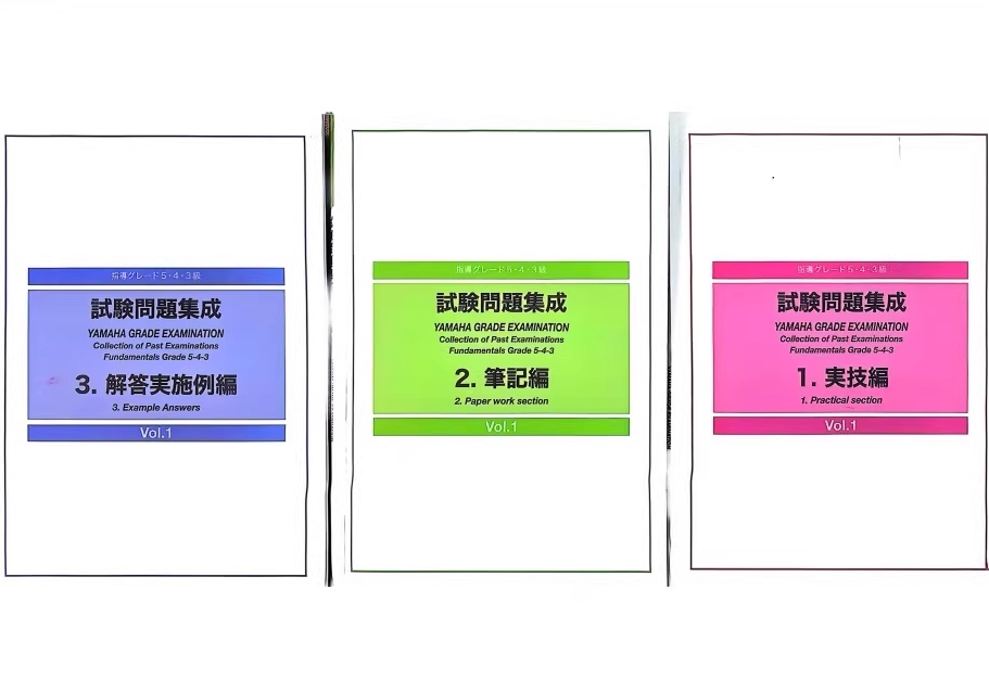 雅马哈双排键 教师考级指导5-3级 3解答实施案例篇 实验问题集成 共3册