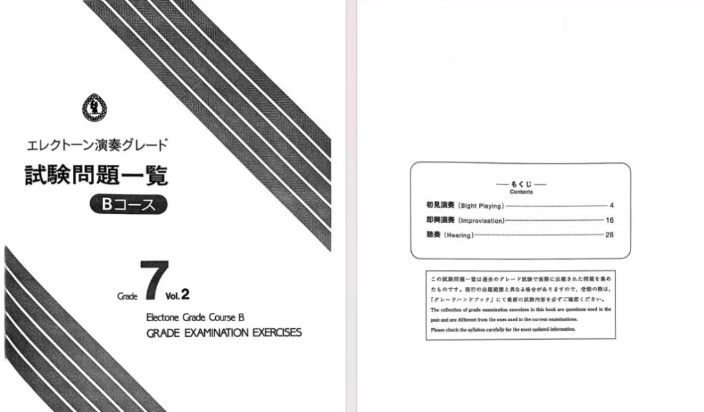 图片[6]-雅马哈双排键教材曲谱曲集音色资料7级考级资料 包含7级考试真题4本 7-6即兴演奏AB两本