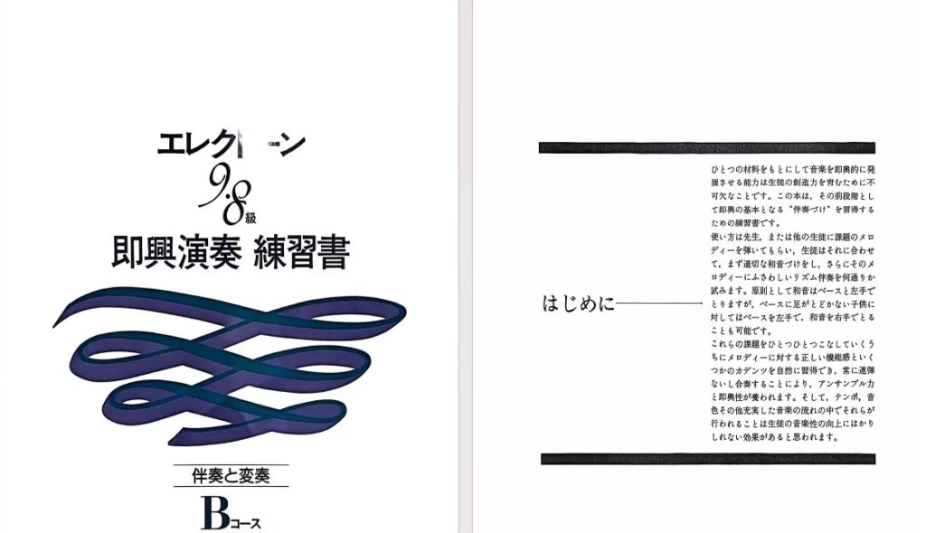 图片[2]-雅马哈双排键教材曲谱音色曲集 考级资料 9-8级 包含考级真题 即兴练习书A B 9-8视奏练习初见练习 10级即兴B