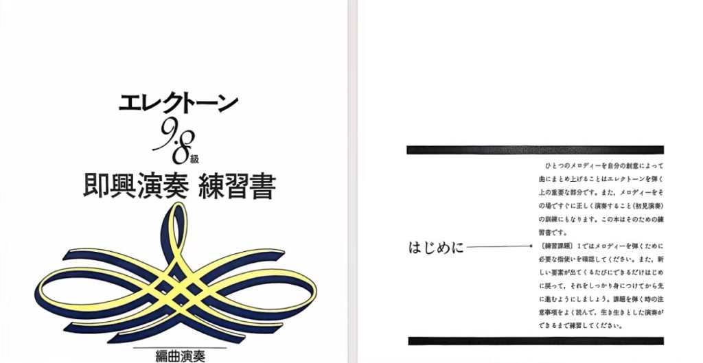 图片[3]-雅马哈双排键教材曲谱音色曲集 考级资料 9-8级 包含考级真题 即兴练习书A B 9-8视奏练习初见练习 10级即兴B