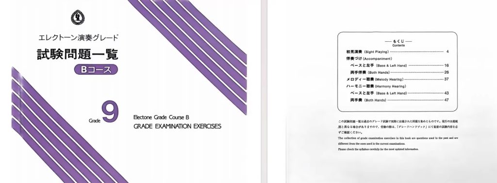 图片[5]-雅马哈双排键教材曲谱音色曲集 考级资料 9-8级 包含考级真题 即兴练习书A B 9-8视奏练习初见练习 10级即兴B