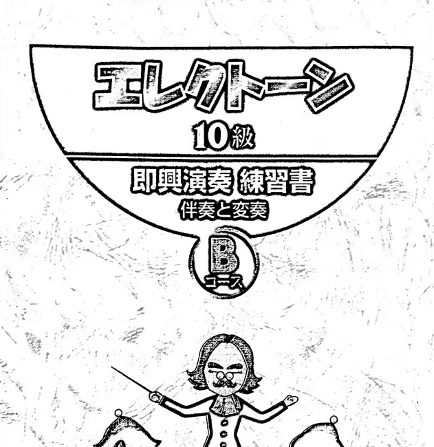 图片[6]-雅马哈双排键教材曲谱音色曲集 考级资料 9-8级 包含考级真题 即兴练习书A B 9-8视奏练习初见练习 10级即兴B