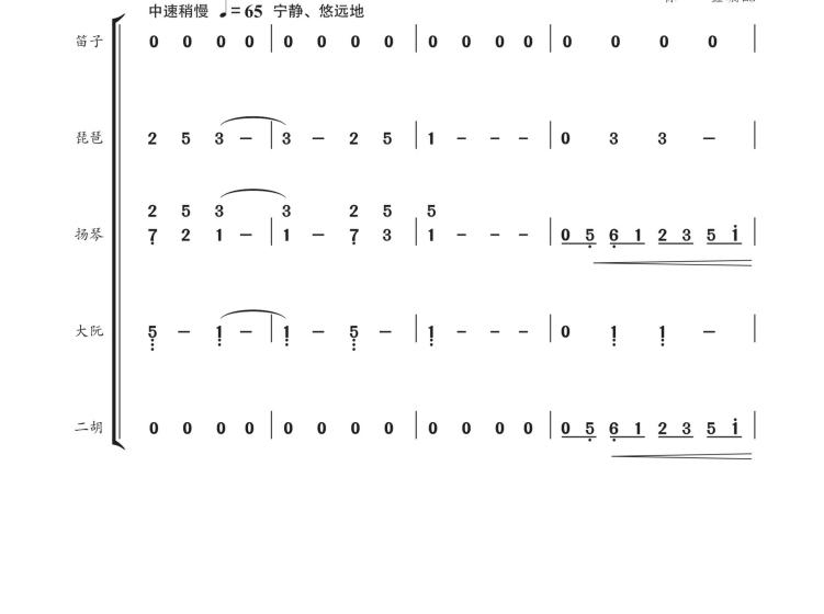 月夜 笛子琵琶扬琴大阮二胡重奏 简谱 总谱