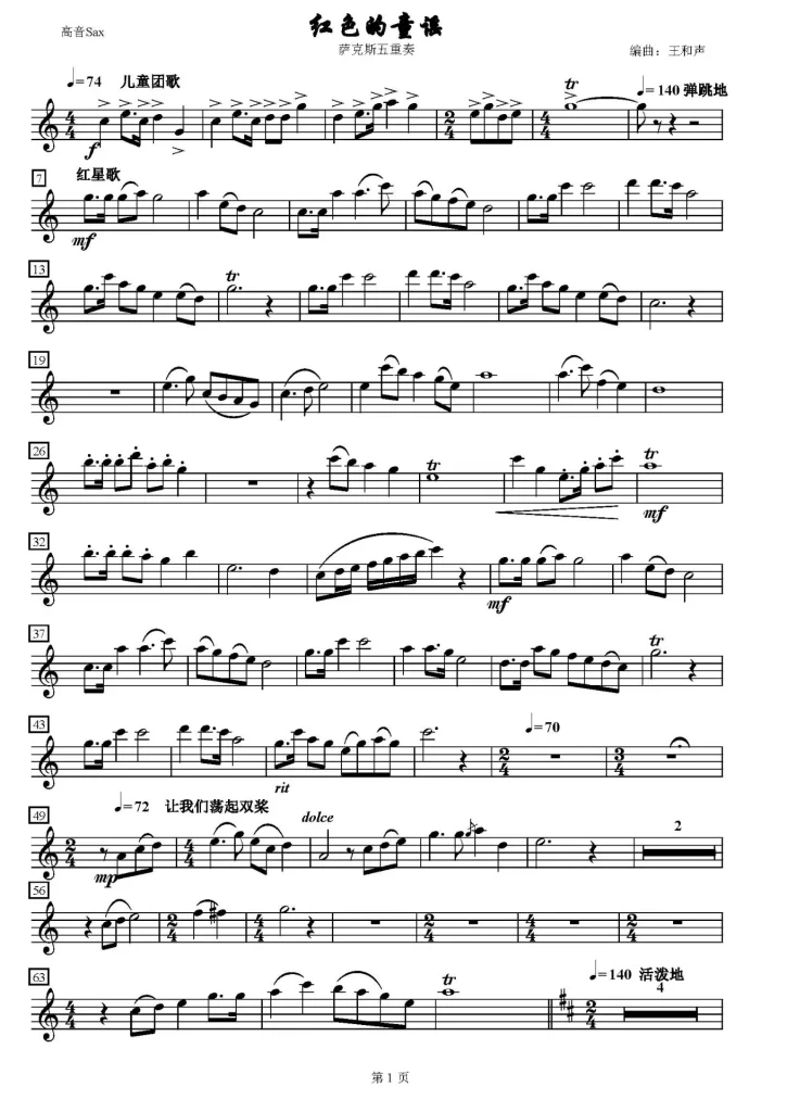 图片[2]-红色的童谣 萨克斯五重奏 线谱 总谱+分谱