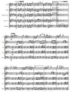 红色童谣 木管五重奏总谱+分谱 有试听-云音圈