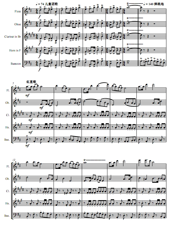 红色童谣 木管五重奏总谱+分谱 有试听