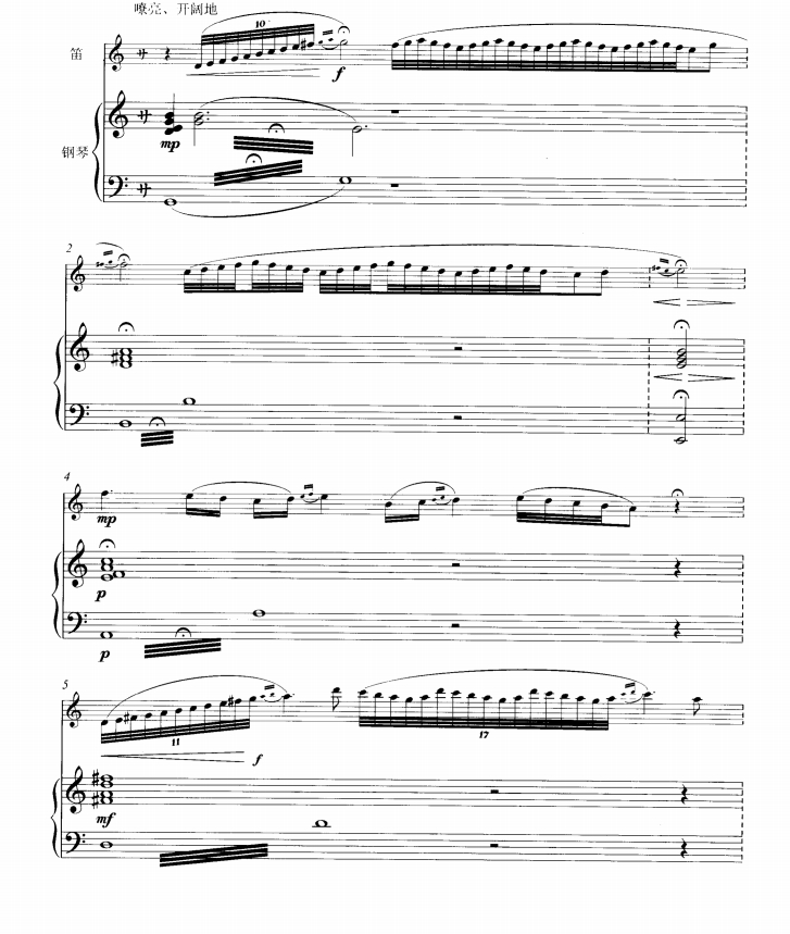 绿洲 竹笛钢琴谱 有试听