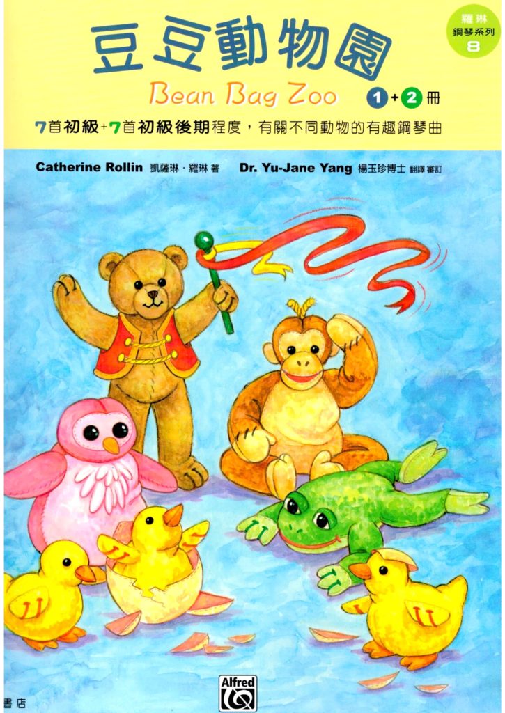 罗琳钢琴曲集 豆豆动物园 两册 带音频