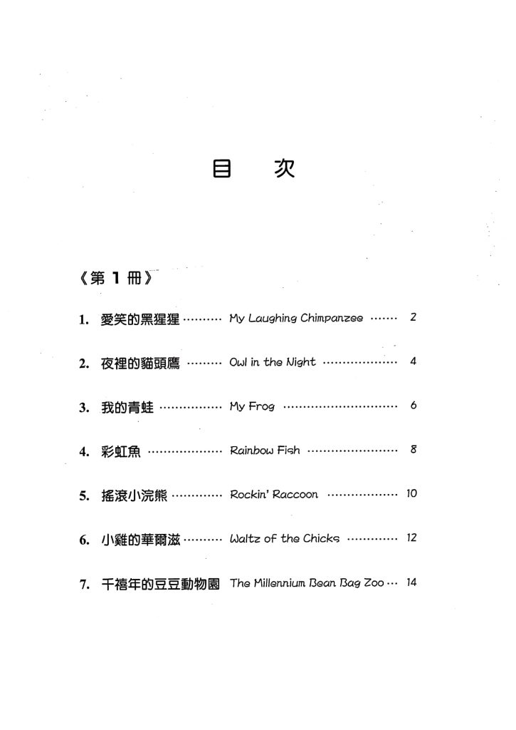 图片[2]-罗琳钢琴曲集 豆豆动物园 两册 带音频