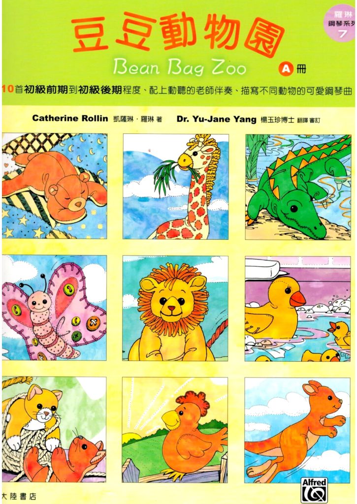 图片[5]-罗琳钢琴曲集 豆豆动物园 两册 带音频