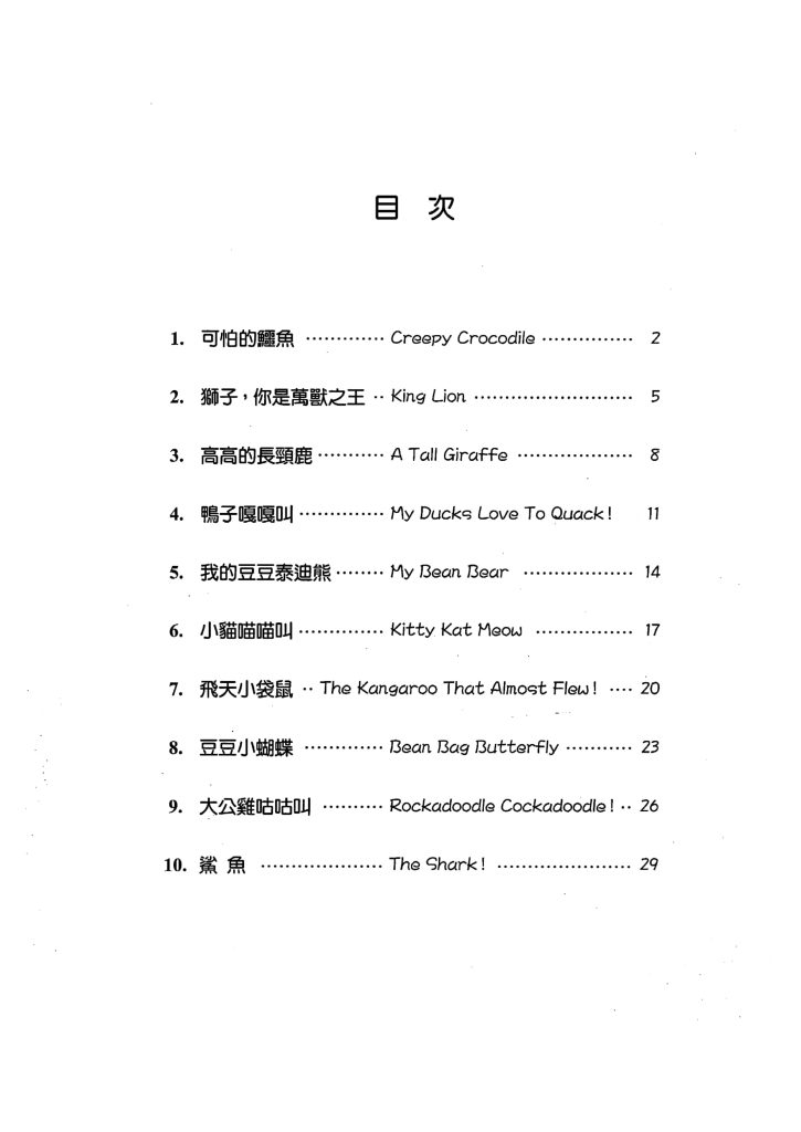 图片[6]-罗琳钢琴曲集 豆豆动物园 两册 带音频