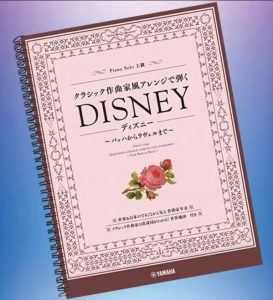 迪士尼古典风格乐曲集 高阶钢琴8级难度-云音圈