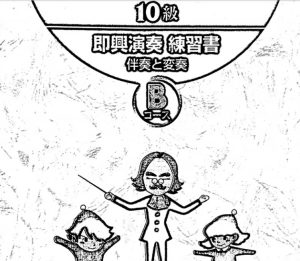 雅马哈双排键 10级即兴演奏练习书 伴奏与变奏-云音圈