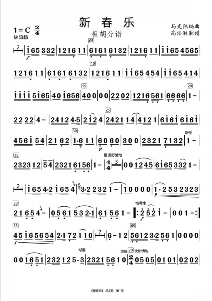 图片[2]-新春乐 民乐合奏总谱+分谱
