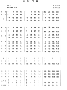 花好月圆 民乐合奏 总分谱-云音圈