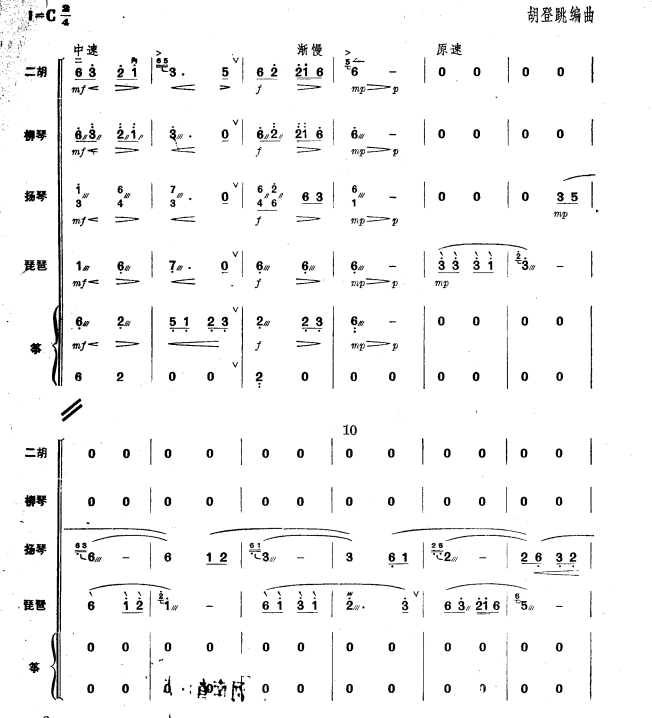 映山红 丝弦五重奏 总谱 中央民族乐团 有试听