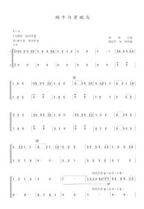 蜗牛与黄鹂鸟 竹笛二重奏  总谱  有试听-云音圈