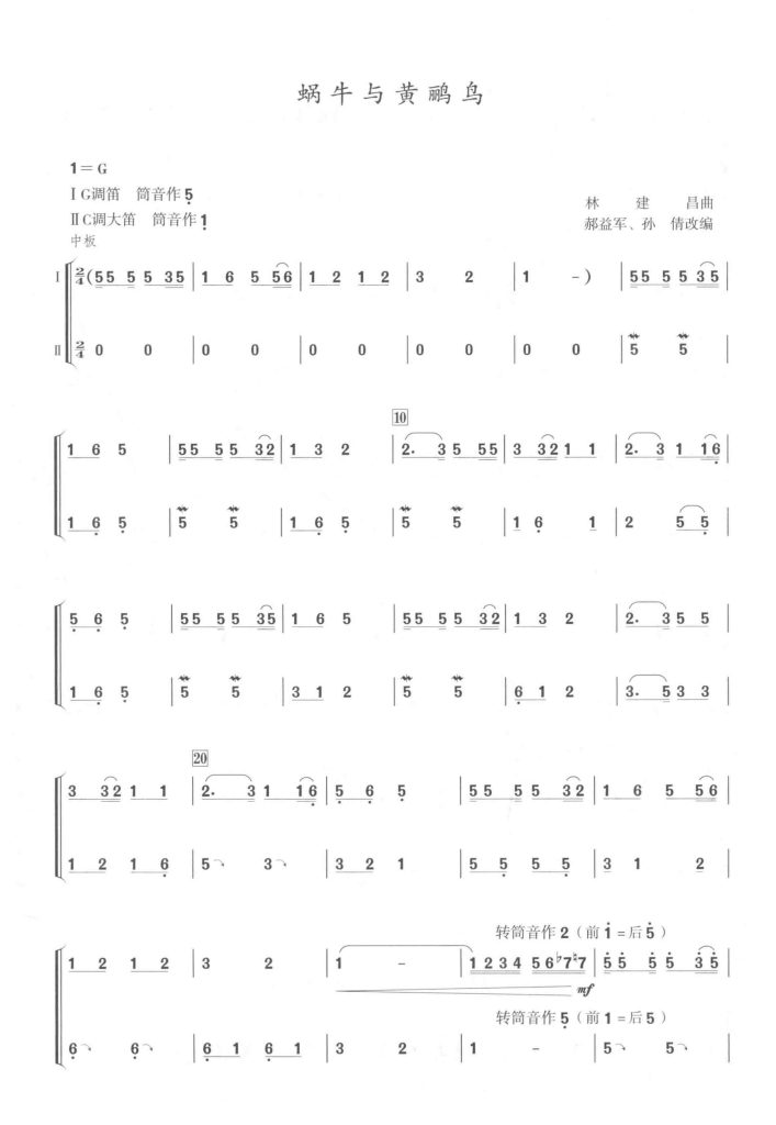 蜗牛与黄鹂鸟 竹笛二重奏  总谱  有试听
