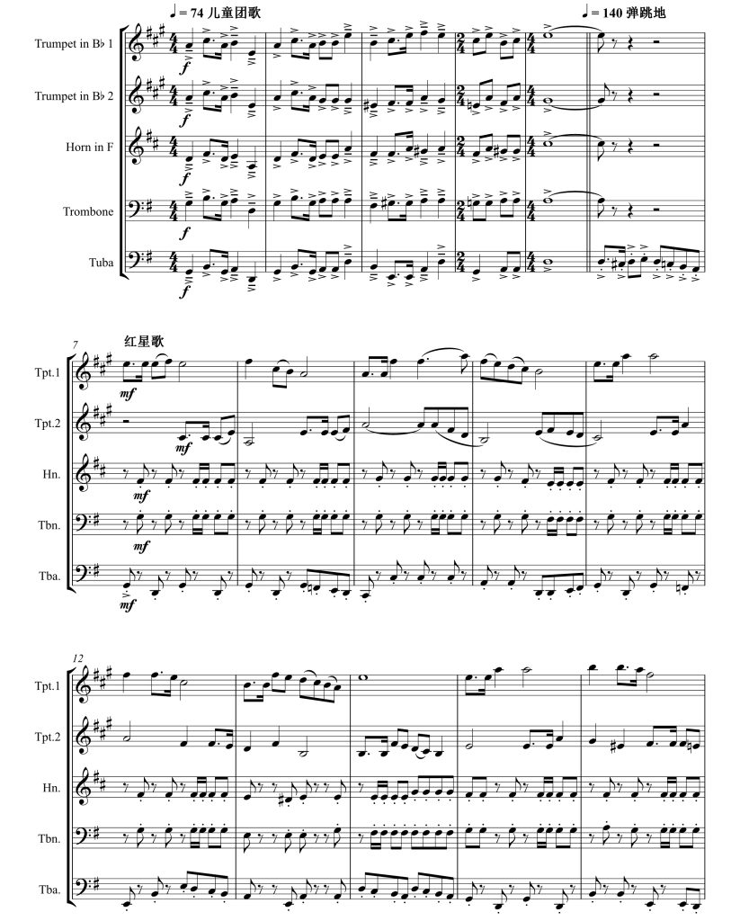 红色童谣  铜管五重奏  总谱+分谱  有试听