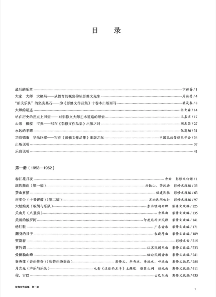 图片[7]-彭修文作品集（1-10册）民族管弦乐总谱