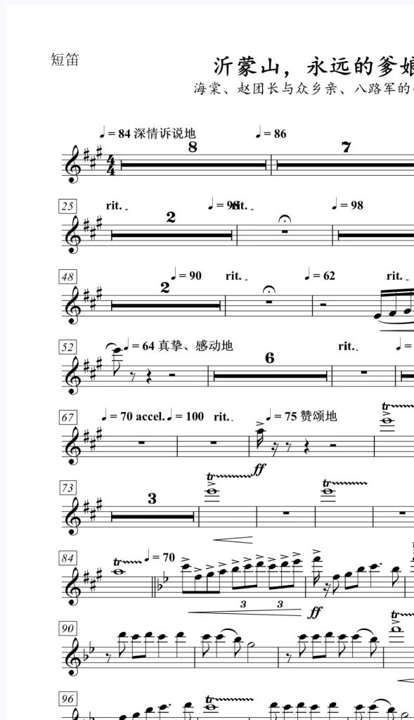 沂蒙山,永远的爹娘 歌剧《沂蒙山》选曲 声乐与管弦乐总谱+分谱