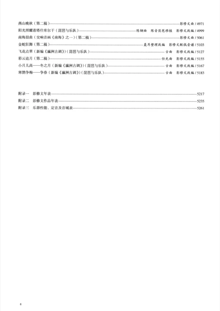 图片[2]-彭修文作品集（1-10册）民族管弦乐总谱