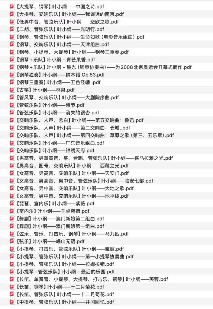 叶小纲作品集  无分谱-云音圈