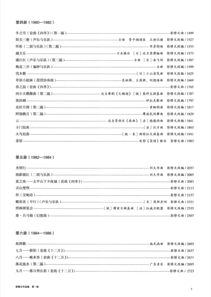 图片[5]-彭修文作品集（1-10册）民族管弦乐总谱
